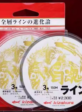 日本KIZAKURA卡萨酷拉新款白魂矶钓半浮水主线浮游矶钓海钓鱼线