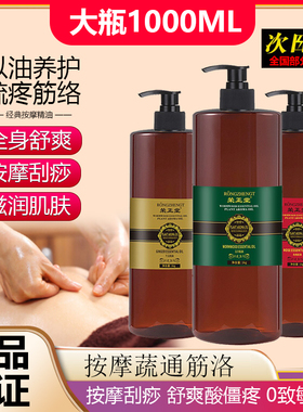 生姜玫瑰艾草按摩精油1000ml