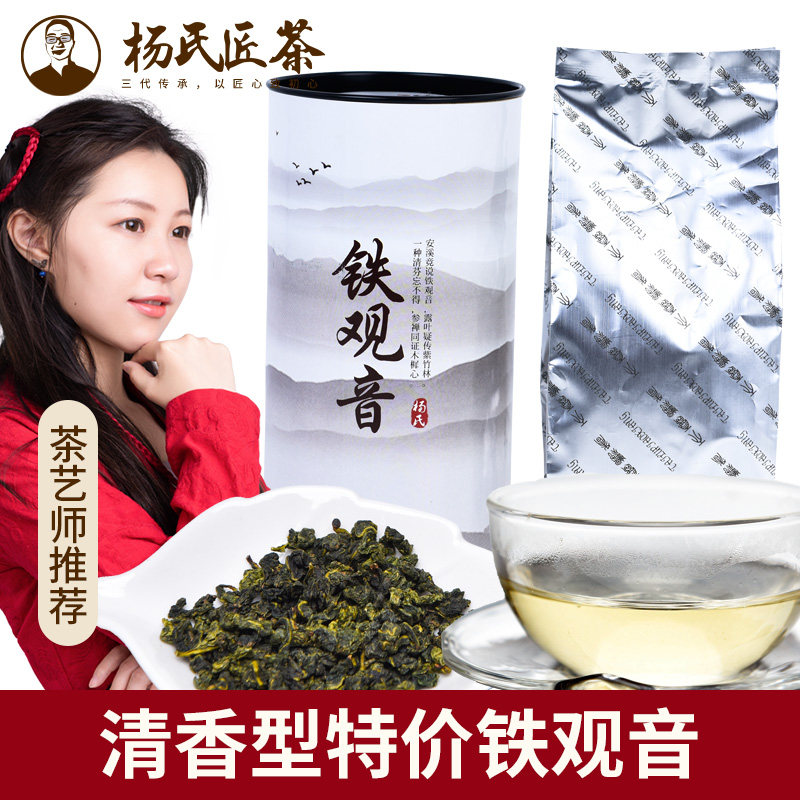 【杨氏匠茶】正宗福建安溪铁观音散装茶叶100g传统手作乌龙茶包邮