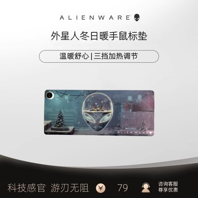 ALIENWARE外星人冬日限定暖手加热鼠标垫电竞游戏滑鼠垫键盘桌垫