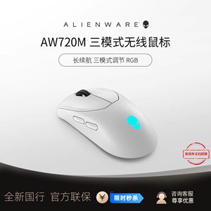 ALIENWARE外星人三模电竞鼠标