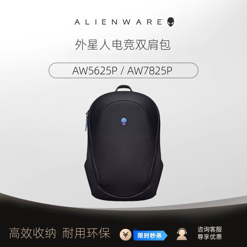 Alienware外星人AW5625P/AW7825P电竞游戏双肩背包多动能大容量背包笔记本电脑包游戏本双肩包