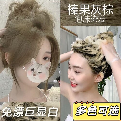 俪缇榛果灰棕泡泡染无刺激显白