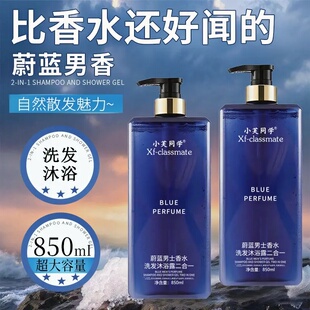 蔚蓝香氛洗发沐浴露二合一持久留香清洁保湿滋润男女通用