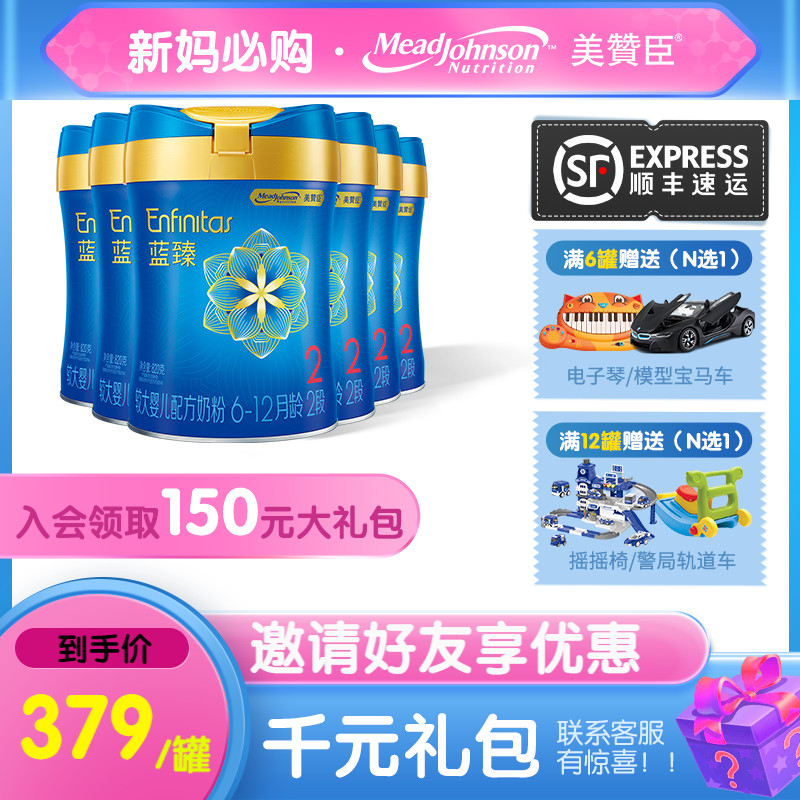 【379元/罐 顺丰发货】美赞臣蓝臻奶粉2段820g6罐20倍乳铁蛋白|ruв категории сухое молоко/кормёжка/пища/закуски, ребенка молочный порошок - от Buy2taobao.com для оказания профессиональной услуги покупки агента Taobao