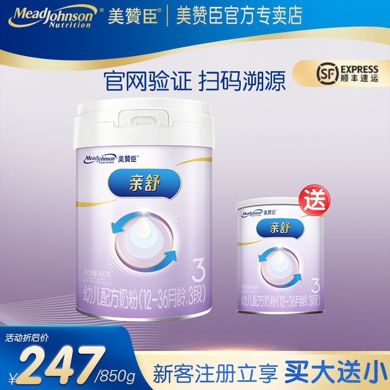 【买大送小  顺丰发货】美赞臣亲舒3段800g×1罐+400g×1罐高性价比高么？