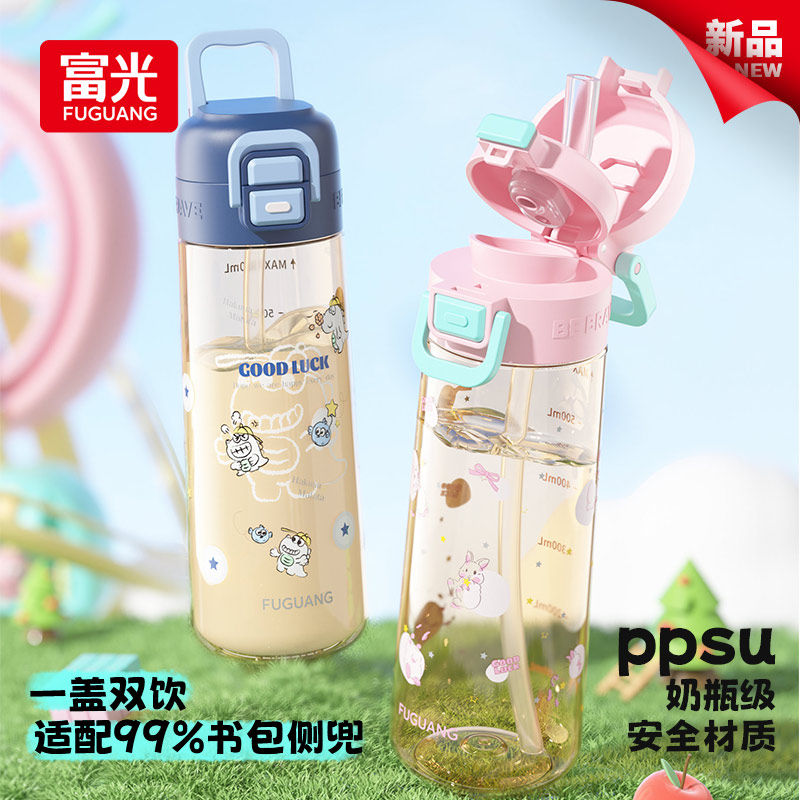 富光PPSU儿童水杯夏季双饮口吸管杯子大容量便携上学专用运动水壶