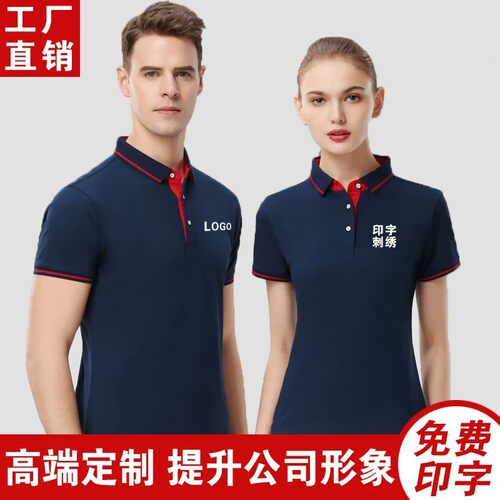 翻领短袖POLO衫定制刺绣印LOGO