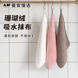 曼食慢语珊瑚绒抹布吸水厨房专用清洁加厚不掉毛懒人家用洗碗布巾