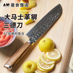 曼食慢语菜刀家用三德刀大马士革钢厨房刀具水果刀切片切菜切肉刀