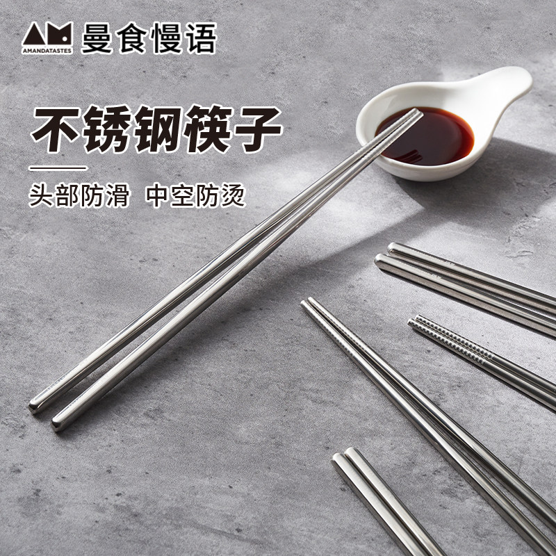 曼食慢语304不锈钢筷子用防滑方形中空防烫耐高温一人一筷5双装