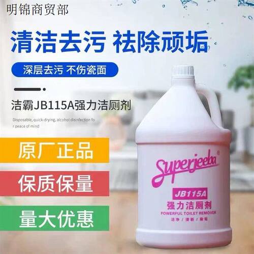 洁霸JB-115A强力洁厕剂灵大桶马桶瓷砖卫浴酸性清洁厕所清洁剂