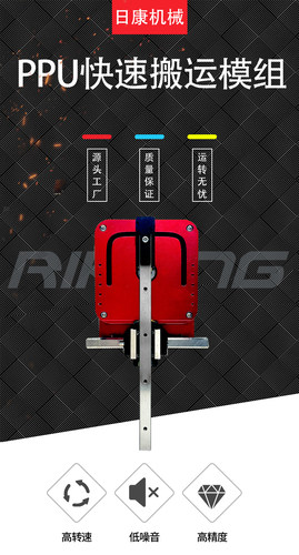 日康ppu单轨快速平移机械手伺服驱动凸轮模组