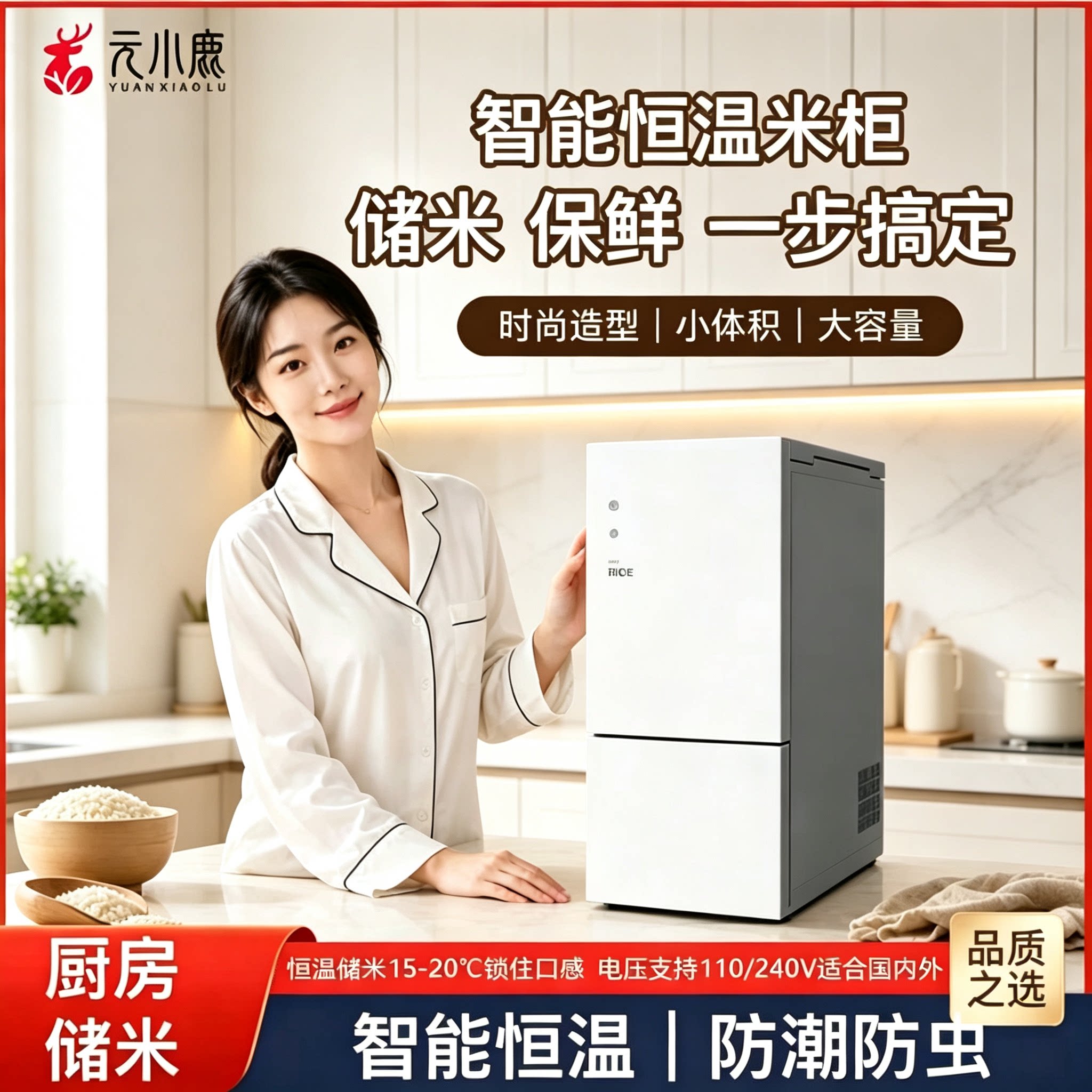 高端智能恒温全封闭米柜冰箱家用