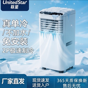 联星变频免安装移动空调2P匹单冷