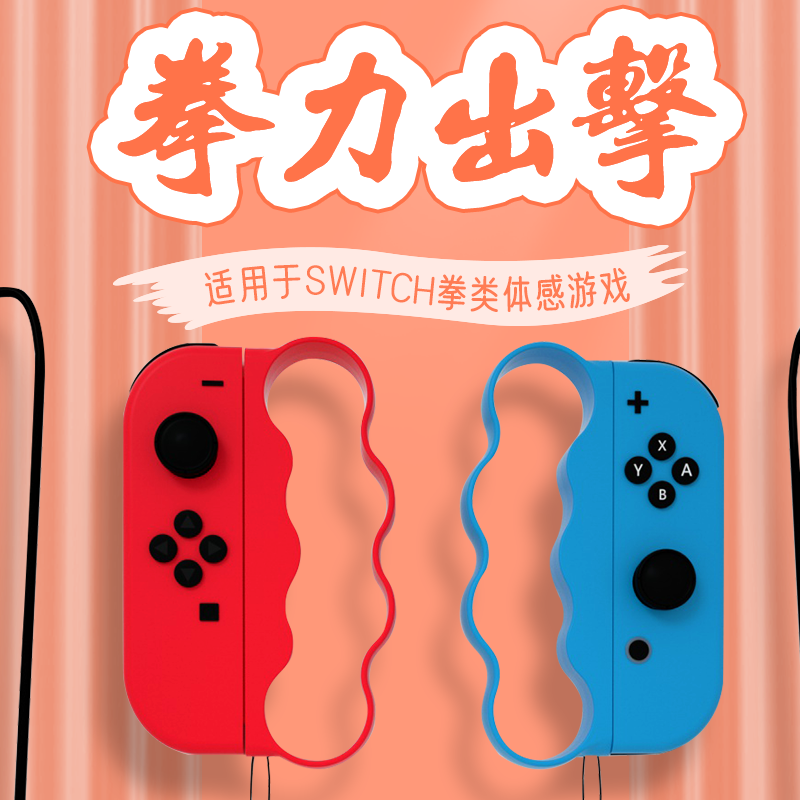 [아지토모  ] 스위치|OLED 복싱링 그립 커버 댄싱 손목밴드 손잡이