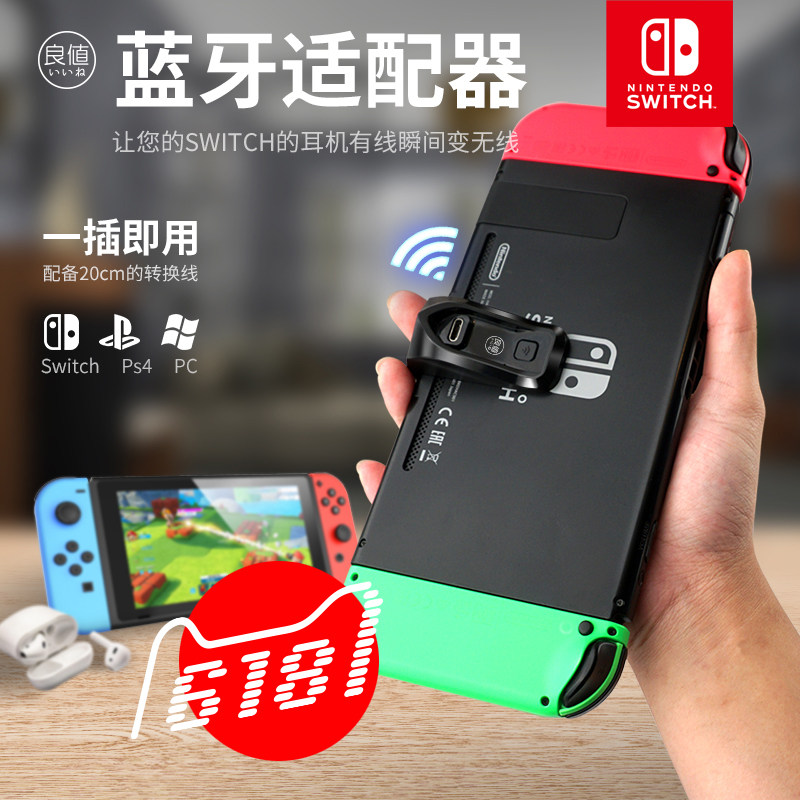 正品良值 任天堂switch ns配件 ns主机蓝牙耳机接收器 PS4/PC电脑|ruв категории видеоигры/аксессуары/игра/Введение, DS/3ds специальные аксессуары, стилус - от Buy2taobao.com для оказания профессиональной услуги покупки агента Taobao