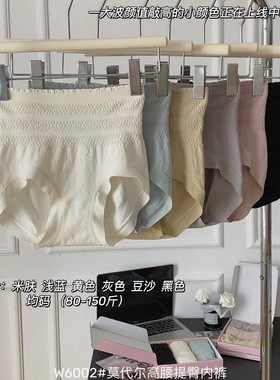 三条装W6002莫代尔高腰提臀内裤裸感无痕塑形收腹提臀女士三角裤