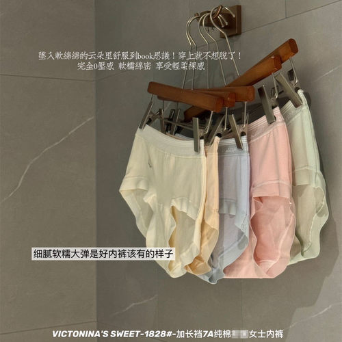 VS1828暖肌纯棉加长裆7A裤三角裤