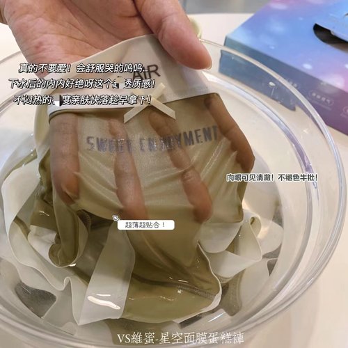 VICTONINA星空面膜蛋糕裤内裤