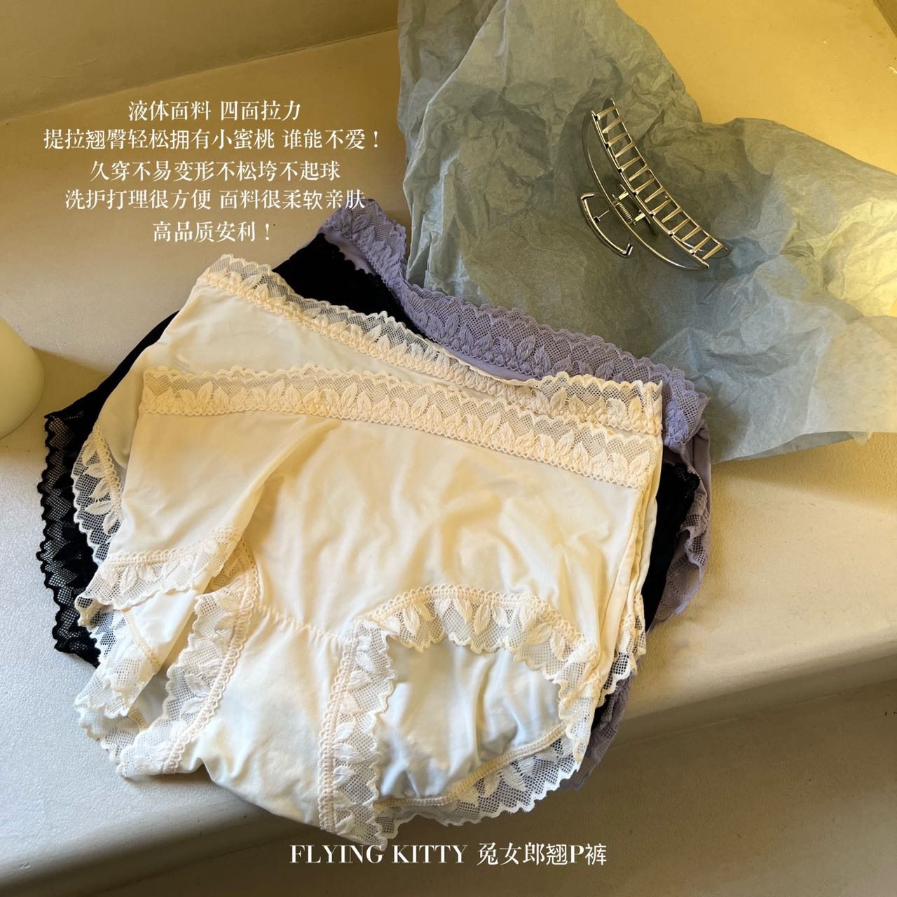 flyin兔女郎翘p裤性感蕾丝液体内裤氨基酸抑菌女士三角裤独立包装