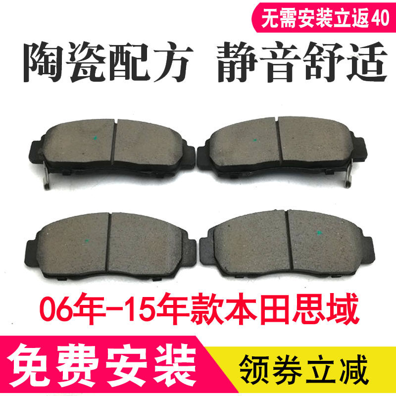 06-16年款本田八代思域1.8 九代思域前刹车片陶瓷07 08 09 10 11|ruв категории автомобиль/товаров/аксессуары/переоснащение, автозапчасти, тормозной системы, тормозной колодки - от Buy2taobao.com для оказания профессиональной услуги покупки агента Taobao