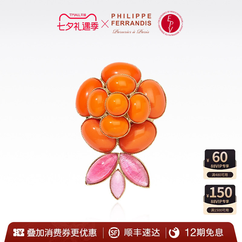 【法国进口】PhilippeFerrandis自由之爱灯塔橙山茶花胸针女时尚