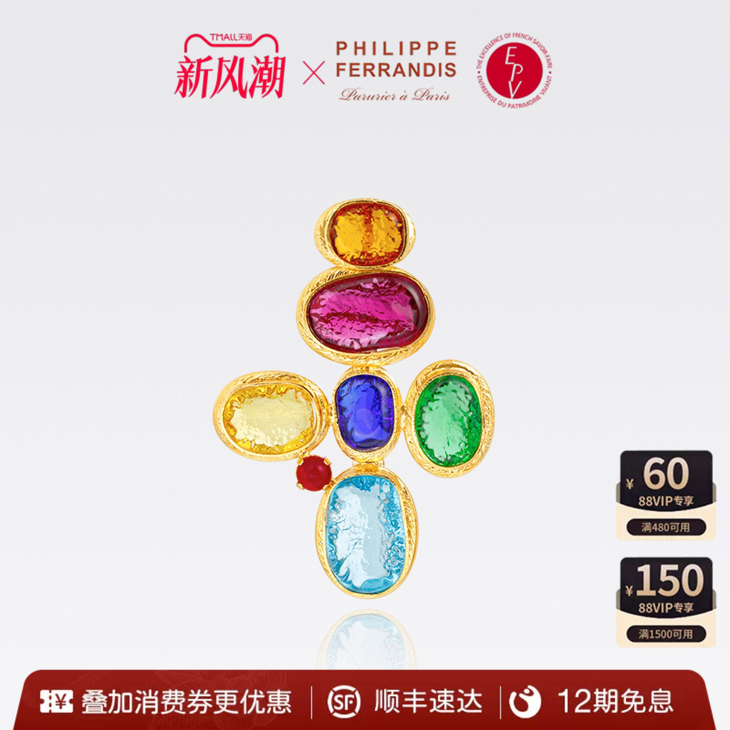 【法国进口】PhilippeFerrandis琉璃天虹高级感胸针女高端首饰品
