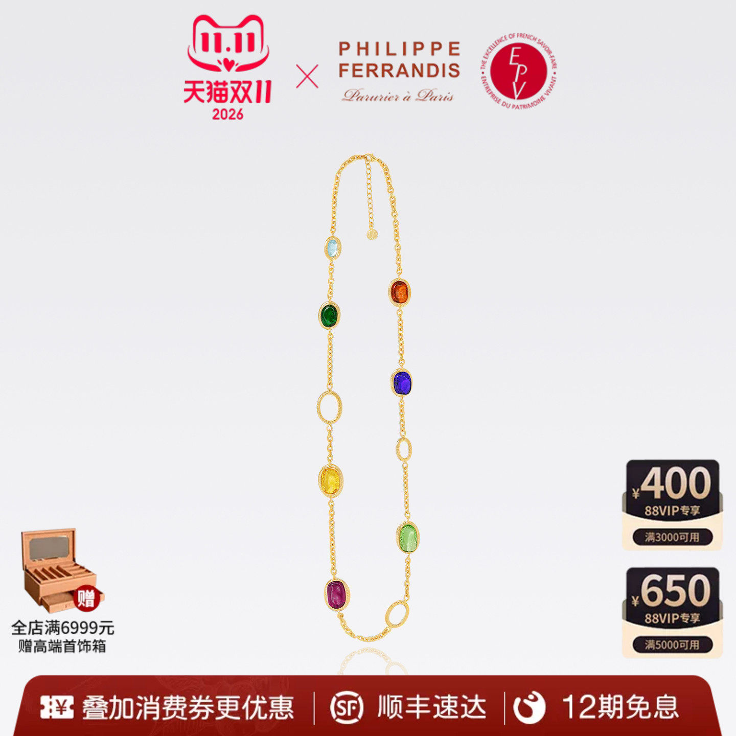 【法国进口】PhilippeFerrandis琉璃天虹项链高级复古琉璃毛衣链