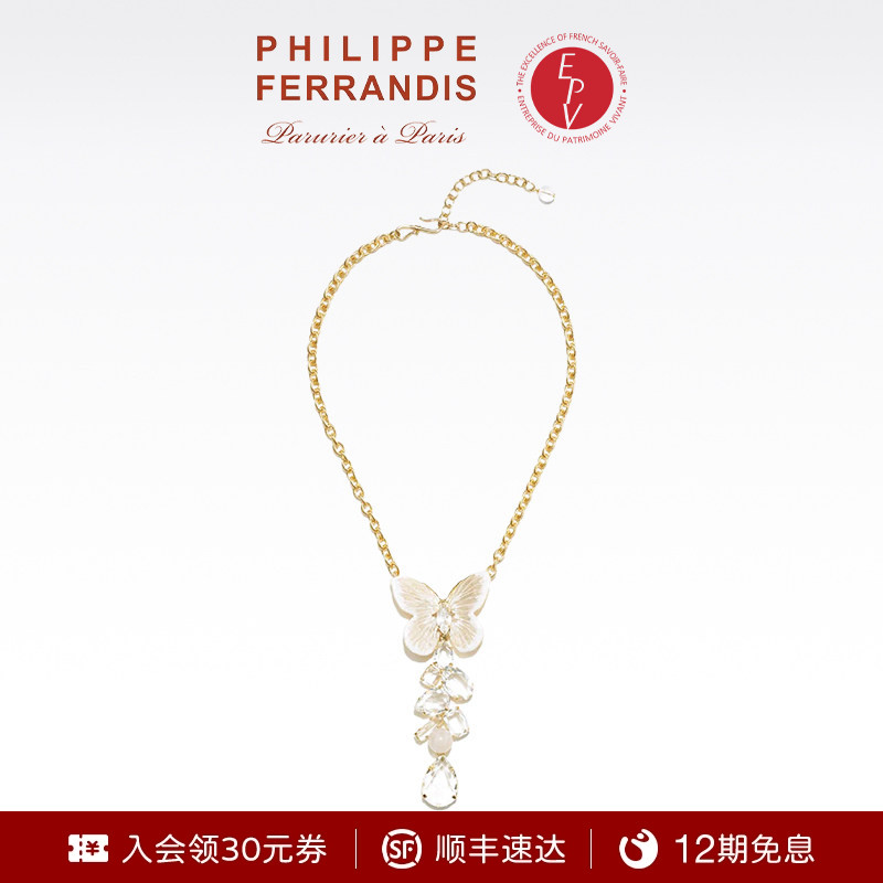 【法国进口】PhilippeFerrandis蝶沐光尘系列项链女轻奢高级蝴蝶