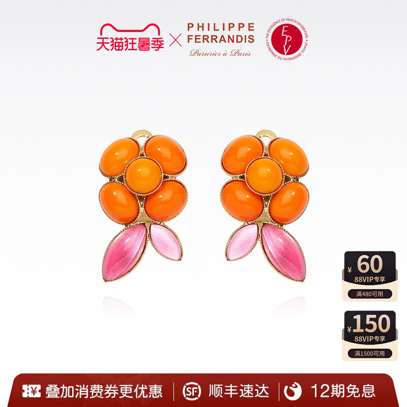 【法国进口】PhilippeFerrandis自由之爱灯塔橙山茶花高级感耳环