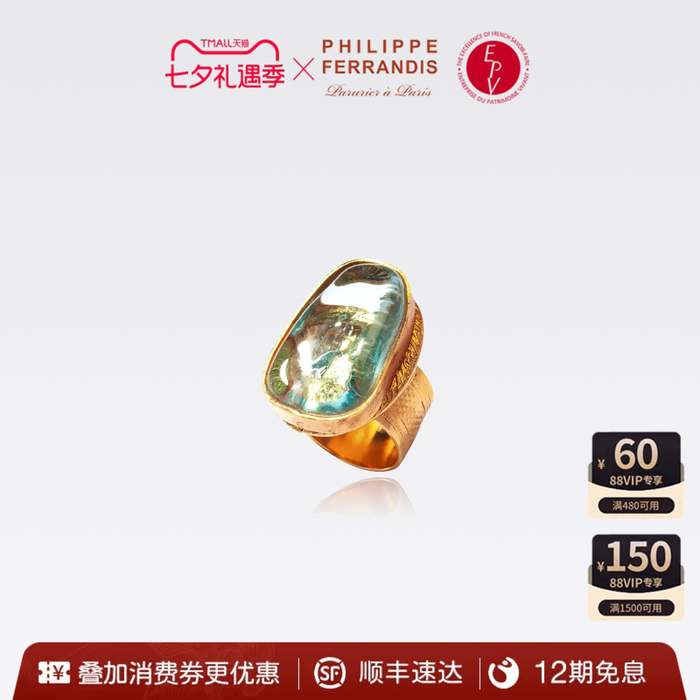 【法国进口】PhilippeFerrandis琉璃天虹系列戒指女轻奢高级感