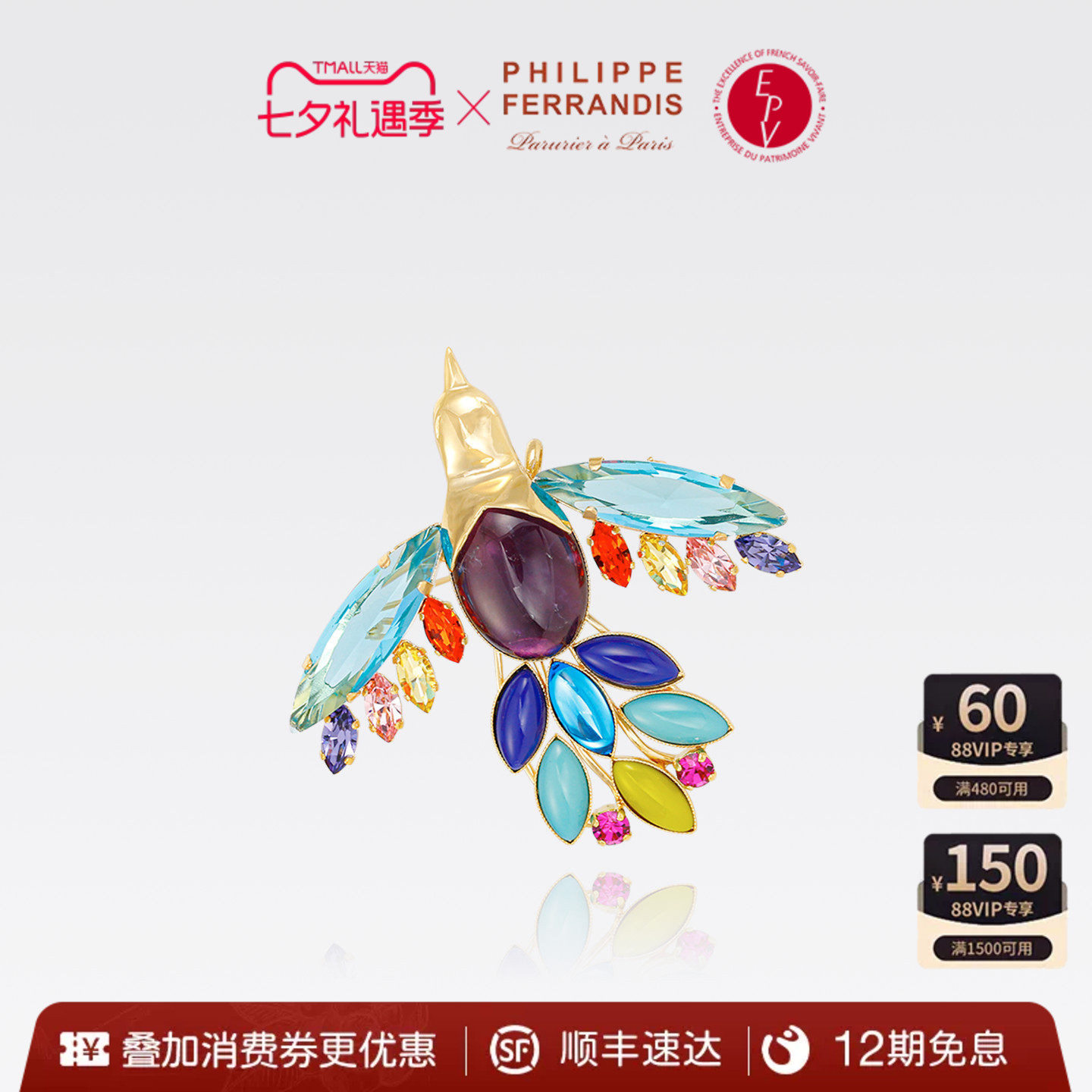 【法国进口】PhilippeFerrandis逐光之翼系列胸针轻奢时尚