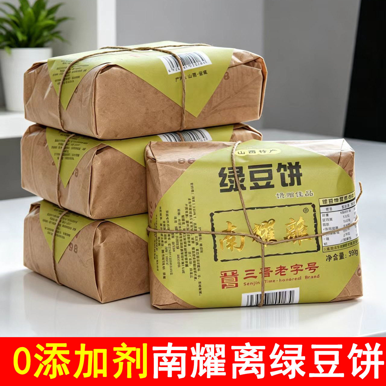 【气泡柱包装】山西运城特产南耀离绿豆饼390g传统休闲零食酥皮饼