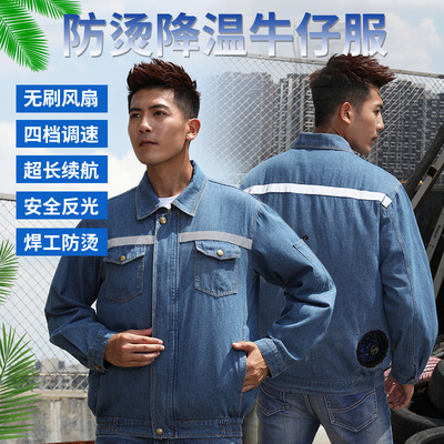 夏季降温空调服带风扇牛仔反光条
