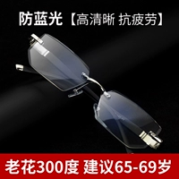 Черные 300 градусов Рекомендуются 65-69 лет [анти-фатиза против синего света]