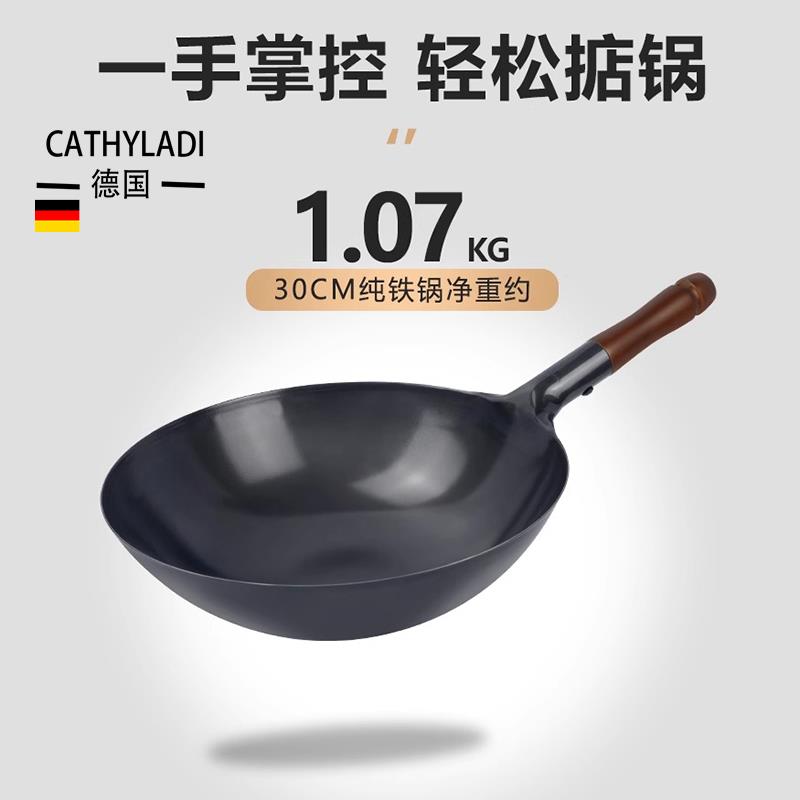 CATHYLADI 德国超轻铁锅炒菜锅家用炒锅无涂层无油烟圆底不粘锅