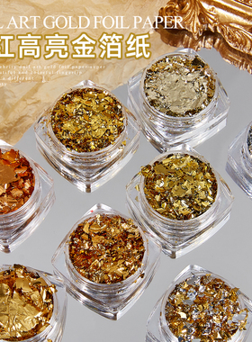 跨境爆款美甲金箔纸彩色铂金饰品锡箔纸碎片DIY滴胶流麻穿戴甲
