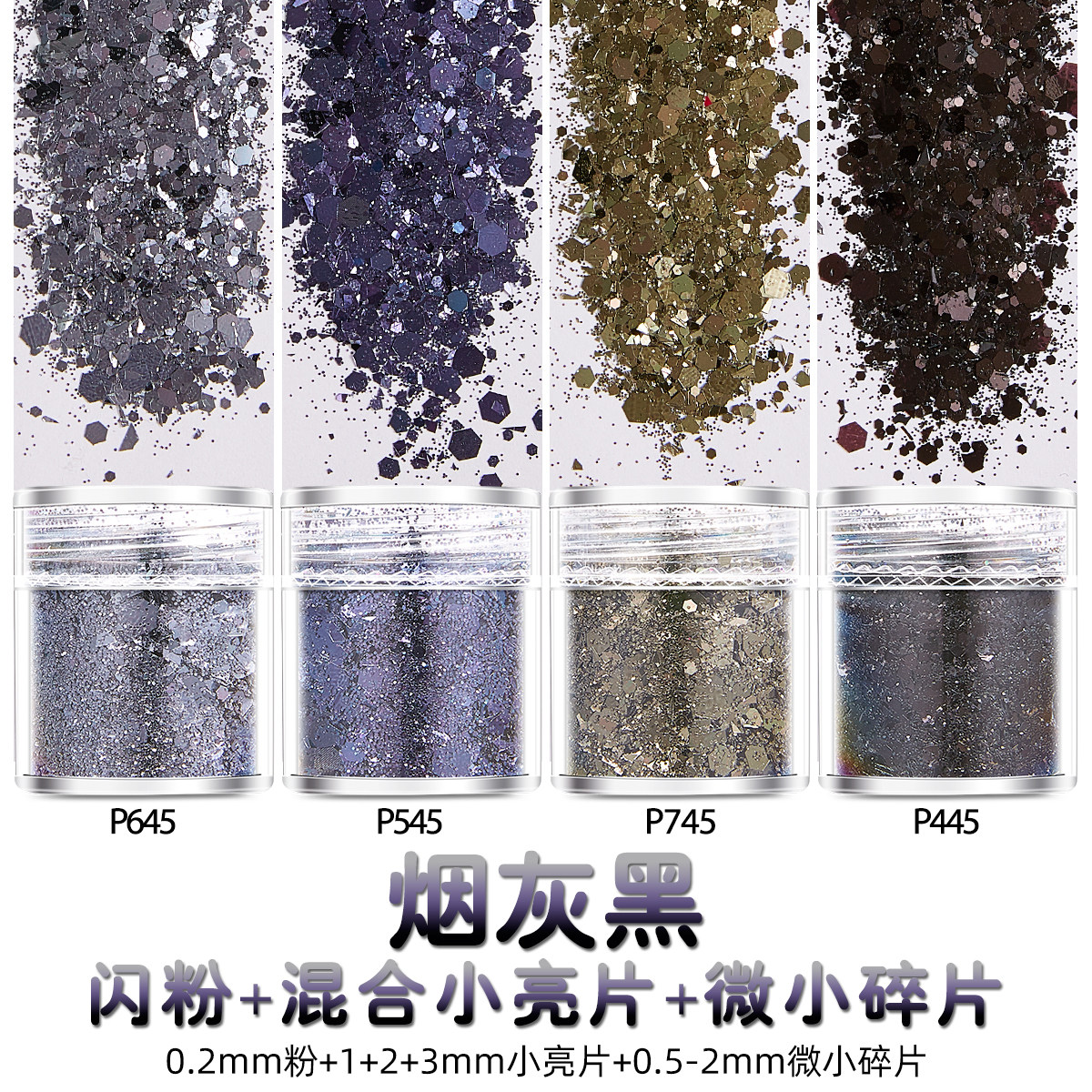 热销超薄美甲闪粉亮片灰黑色炫彩指甲装饰