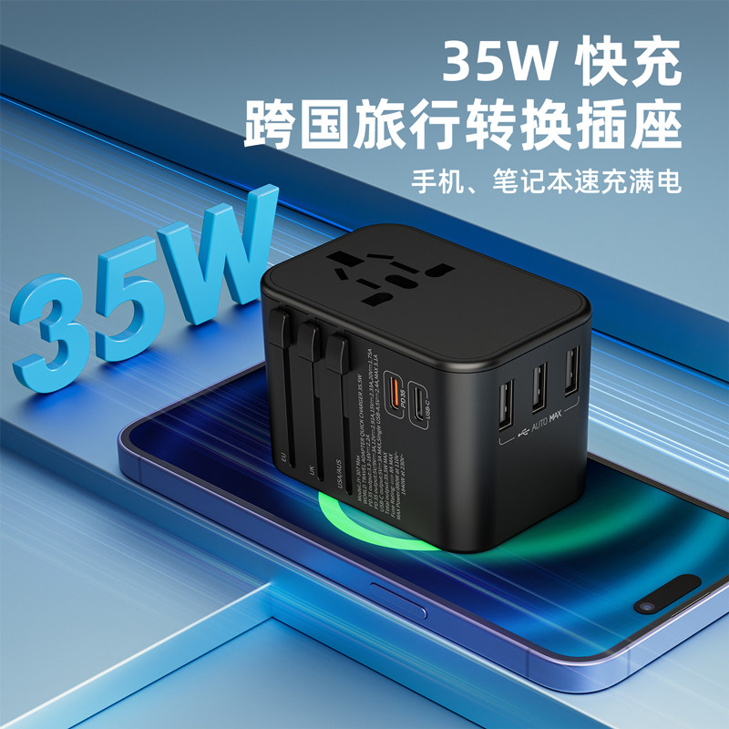 全球通用快充转换插头万能转换器