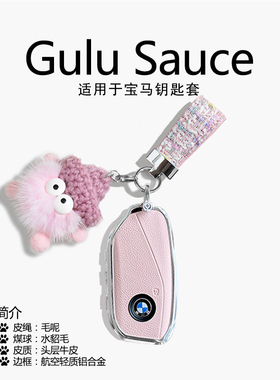 24款宝马X5钥匙扣新5系530Li包X1/X3/X7车735/740Li/iXM保护套壳