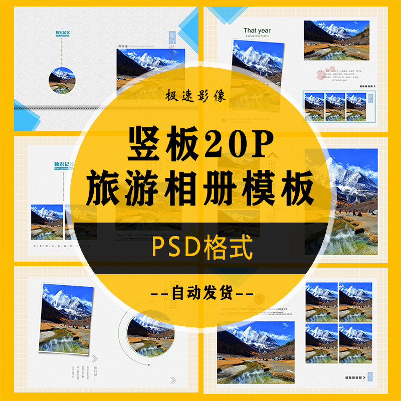 2025新款简洁时尚旅游PSD设计素材/源文件
