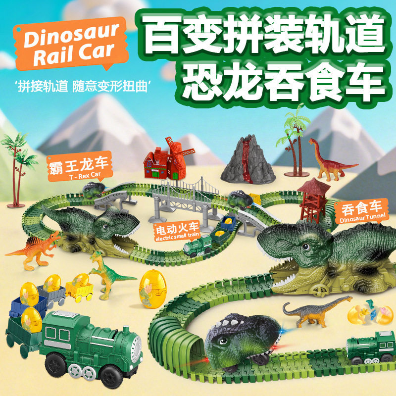 电动恐龙轨道车隧道男孩玩具礼物