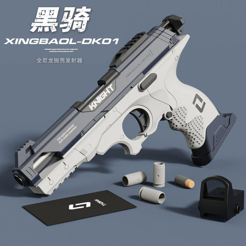 抛壳软弹枪发射器黑骑士男孩玩具