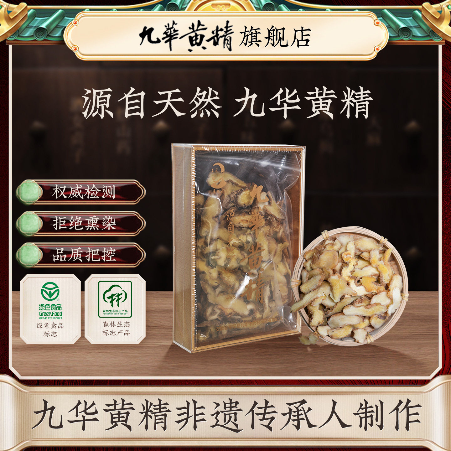 吴振东九华山黄精片泡水喝图片