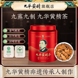 吴振东九华黄精茶中药材正品九蒸九制九晒230g黄精正品官方旗舰店