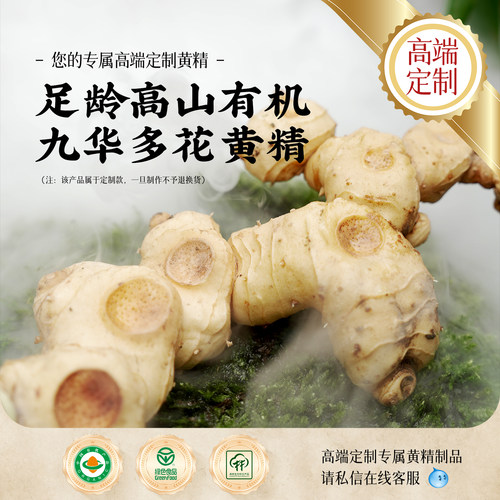 吴振东九华黄精高端订制款1斤九蒸九制黄精(10斤起订)官方旗舰店