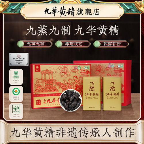 吴振东九华黄精非遗传承制作