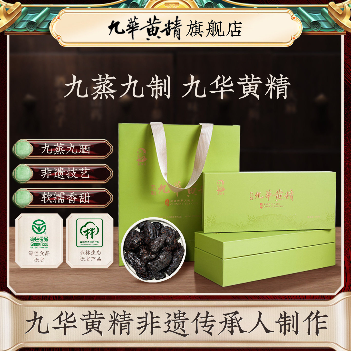 九华黄精九蒸九晒地标产品非遗制图片