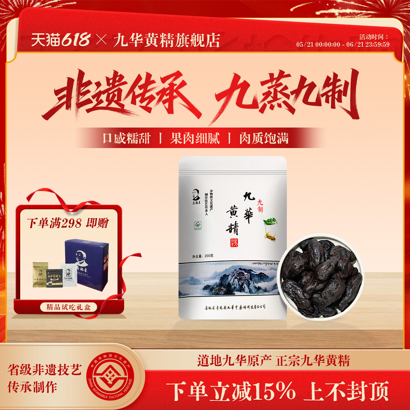 吴振东九华黄精九蒸九制200g开袋即食独立黄精九蒸九制官方旗舰店
